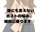 ホス狂さんの悩み相談、愚痴聞きます ホス狂だからこそ理解できる✨誰にも言えない愚痴も大歓迎✨ イメージ2