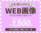 バナー　作成します 実績のため「最初の10件限定で低単価にてお受けしております」 イメージ1