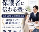 集客増のための学習塾のコンサルティングをします お悩みを解決し、自塾を新たなステージへを引き上げませんか？ イメージ9