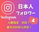 日本人フォロワーを増加・拡散します ◯最低＋100人◯ほぼ減少なし◯Instagram◯日本人 イメージ1