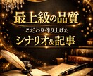 プロ品質のライティングを提供致します ショートドラマ案件などの経験を活かして作成します！！ イメージ1
