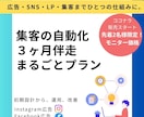 広告運用・集客・LP・販売までフルサポートします 3ヶ月でアカウント初期設定から集客の仕組みづくり イメージ1