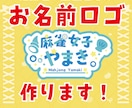 VTuber・活動者向けの可愛い名前ロゴ作ります 見るたびうれしくなるロゴ、心を込めてデザインします。 イメージ1