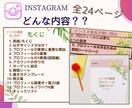 集客できるInstagramプロフPDF渡します フォロワーが増えない理由、プロフィールで解決しましょう！ イメージ7