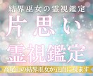 結界巫女が片思いの成就と告白タイミングを視ます 好きな人に気持ちを伝えるべきか、霊視で答えを出します イメージ1