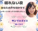 眠れない夜☆あなたの話まったりお聞きします 眠れない夜☆少しだけ誰かと話したい☆あなたの声を聞かせて イメージ1