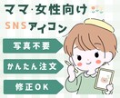 ママに人気◎保育士がやさしいアイコンお描きします ほっとするやさしい雰囲気を形に イメージ1