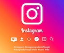 Instagram広告連携します あなたのInstagram運用をサポート致します。 イメージ1