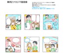 丁寧な対応で広告漫画4コマからお作りします キャラクターデザイン、ストーリーもお手伝い致します！ イメージ7