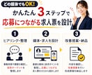 媒体問わず◆応募される求人票をゼロから設計します 媒体選び・採用ターゲットから整理｜新規作成・リライト対応 イメージ2