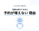 Instagram・予約につながる導線を設計します 初見ユーザーを迷わせない集客設計を行います イメージ1