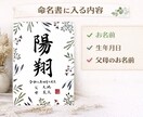 先着3名♪おしゃれでシンプルな命名書を作成します 一生に一度の大切な記念を、心を込めて丁寧に仕上げます イメージ3