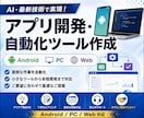 Android・PC・Webのアプリ開発をします アイデア相談から試作・小規模開発まで対応します イメージ1