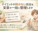 続く食事で痩せる｜ダイエット食事プランを提案します 意志が弱いからじゃない。続く食事設計でダイエットを習慣化 イメージ1
