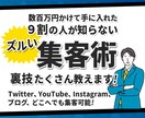 9割の人が知らない!?ズルい集客術の裏技教えます 集客に困っているあなたが知るべき、極秘のノウハウ! イメージ2