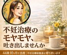不妊治療のモヤモヤや孤独、経験者が優しく聞きます つらい日も嬉しい日も、あなたの気持ちをそのまま受け止めます。 イメージ1