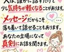 誰にも言えない恋愛・人間関係の悩みを聞きます 誰にも言えないこと、ここでは全部話して大丈夫。 イメージ8