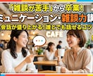 伝わる話し方教えます 『コミュニケーションが苦手』は攻略出来る！ イメージ4