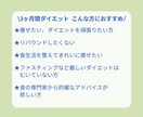 痩せたい方へ！3ヶ月間ダイエットのお手伝いします 自身のダイエット経験と栄養士の知識を基にサポートします！ イメージ2