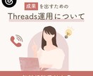 Threads集客の相談にのります まずはお気軽にご相談ください。 イメージ1
