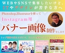 集客できるインスタグラム用バナー画像を制作します 広告画像制作に時間を取られて、集客がなかなかできていない方へ イメージ1