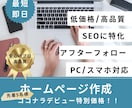 低価格高品質で最短即日HP作成いたします wixにて丁寧にご希望に沿ったHPお作りします。 イメージ1