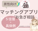 マチアプ添削】女心を掴む方法伝えます 元ヘビーユーザー！人妻ﾅｰｽがプロフ等丁寧に確認！今すぐOK イメージ1