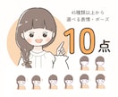 選べる表情・ポーズ10点セット！アイコン描きます 商用利用OK！ブログの挿絵、社用アイコン、SNSアイコンなど イメージ1