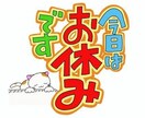 その願い叶えます どうしても休みたいあなたに！！ イメージ1
