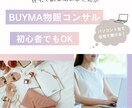 バイマで稼ぎたい方にノウハウを教えます 数か月で月利３０万を達成したプロバイやーがサポートします！ イメージ1