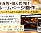 飲食店▪️個人店向けのホームページを作成します スマホ対応｜集客に繋がる店舗ホームページを作成します イメージ1
