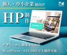 シンプルデザインで低コストなWEB制作を実現します 個人・小規模の事業者向けに、安価なWEB制作・運用を行います イメージ1