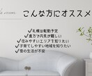 札幌の物件探し代行｜住みやすいエリア相談もできます 遠方からの引越し・移住も安心。女性目線でお部屋探しをお手伝い イメージ2