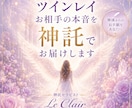 ツインレイ｜お相手の本音を神託で届けます サイレント期間のあなたへ｜著書4冊の神託セラピスト イメージ1