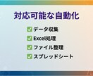 作業を自動化するPythonスクリプトを作成します 手作業を自動化！データ収集・Excel処理に対応 イメージ2