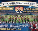 行動心理士のマーチング指導！動きの修正をいたします 元SCVの経験と心理学でチームをサポート。 イメージ2