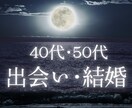 望む未来を手に入れる！大人女性の恋と結婚占います 諦めるのはまだ早い！出会い/再婚/ときめき/人生のパートナー イメージ1