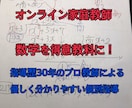 高校数学プロ教師がオンライン家庭教師をします 指導歴３０年の数学教師が、数学を分かり易く指導します。 イメージ1