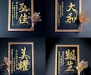 京都の書道家が唯一無二の命名書を揮毫致します (A4額縁付き) 出産祝い お七夜 ギフト お宮参り 金墨 イメージ9