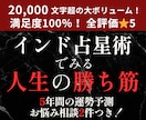 インド占星術であなたの「人生の勝ち筋」をみます 「勝てる道を進む」ための戦略型分析鑑定。 イメージ1