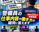 警備員の仕事内容や働き方の疑問に答えます 警備業界約25年の経験からリアルな実情をお伝えします イメージ1