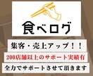 食べログの売上・集客アップをサポートします 丸投げ【運用代行】も。200店舗以上の経験からご提案します。 イメージ1