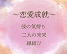恋愛成就♡相手の気持ち、二人の未来を視ます 苦しい気持ち、難しい恋、あなたの力になります♡ イメージ1