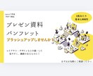 見づらいプレゼン資料をプロ風に整えます 中身はそのまま、見た目をアップデートしませんか？ イメージ1