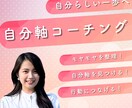 頭と心をスッキリ！自分軸で歩む人生を応援します モヤモヤから前進へ。自分らしい一歩踏み出すサポートをします！ イメージ1