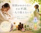 原因不明の体調不良や精神的な落ち込みを視ます 病院に行ってもわからない体調不良を癒しましょう。 イメージ1