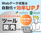 Pythonでスクレイピングツールを作成します ダブルクリックで実行すればあとは待つだけ！お気軽にご相談を！ イメージ1