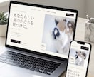 おしゃれなLP・サイトをリーズナブルに制作します 丁寧なヒアリングであなたのブランドらしいサイトをつくります。 イメージ2