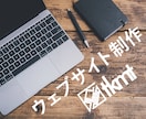 WordPressのホームページ制作をします テンプレートだからできる価格とスピード！ イメージ1