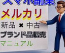 少しでもお金に余裕を感じたい方に教えます スマホとメルカリで数万円から稼ぐ力を身につけましょう イメージ1